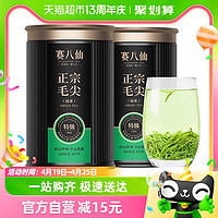 88VIP：赛八仙 绿茶毛尖茶250g原产信阳明前特级毛尖嫩芽A浓香型茶叶