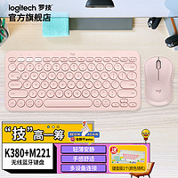 logitech 罗技 K380 无线键盘鼠标套装 超薄办公键盘 MAC轻薄多设备连接 K380+M221 粉色