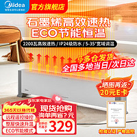 Midea 美的 踢脚线取暖器家用电暖器电暖气暖风机智能石墨烯取暖器浴室地暖热风机 HDV22HR