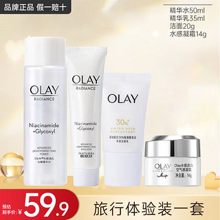 OLAY 玉兰油 小白瓶护肤品套装美白水乳礼盒烟酰胺淡斑补水保湿化妆品送礼物 旅行四件套