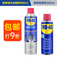 WD-40 除锈润滑剂 螺丝松动剂200ml+厨房油污去除剂500ml套装