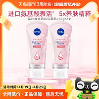 NIVEA 妮维雅 晶纯焕白泡沫洁面乳深层清洁氨基酸洗面奶补水保湿100g*2支