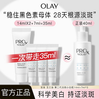 百亿补贴：OLAY 玉兰油 淡斑小白瓶面部精华液烟酰胺美白提亮改善暗沉祛斑小样