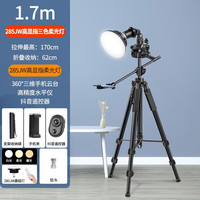  DOBOLY 专业俯拍 手机拍摄支架+1.7米脚架+耀石高显指285三色灯+蓝牙