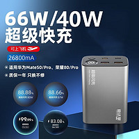 隐达擎超级快充充电宝大容量适用于66W40W华为Mate40Pro 50荣耀70苹果三星手机 26800毫安 66W超级快充+快充线