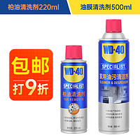 WD-40 玻璃油膜清洗剂内饰去污剂+柏油清洗剂套装
