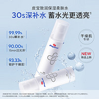 people 皮宝 致润保湿柔肤水 150ml