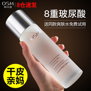 OSM 欧诗漫 补水保湿精华水爽肤水女清爽不油腻大瓶 150ml