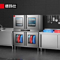  DEMASHI/德玛仕 热风循环 刀具消毒柜 砧板