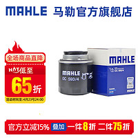 MAHLE 马勒 机滤机油滤芯格滤清器OC593/4适配大众奥迪比亚迪 polo 09-13款/晶锐 11-14款