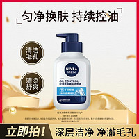 NIVEA 妮维雅 男士控油冰极洁面液深层洁净补水保湿洗面奶150g