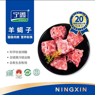 宁鑫 盐池滩羊肉羊蝎子800g/袋羊蝎骨脊骨生鲜宁夏 火锅烧烤食材