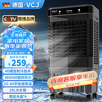 VCJ 家用空调扇商用冷风机水冷风扇加水冷气机可移动制冷风扇