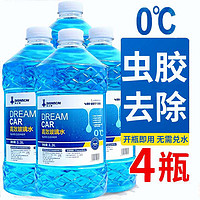 DREAMCAR 轩之梦 冬季防冻玻璃水汽车去油膜四季通用雨刮水雨刷精汽车用品