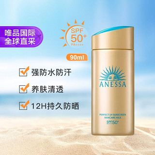 资生堂 安热沙小金瓶防晒乳液90ml SPF50+PA++++