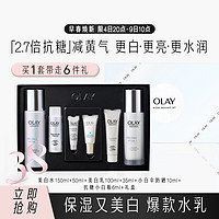 OLAY 玉兰油 美白水乳套装 烟酰胺精华洗面奶礼盒