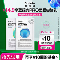 Dr.Jart+ 蒂佳婷 Dr.Jart）专研缤纷面膜尝鲜装2片装（蓝丸Pro*1片+绿丸Pro*1片）韩国进口