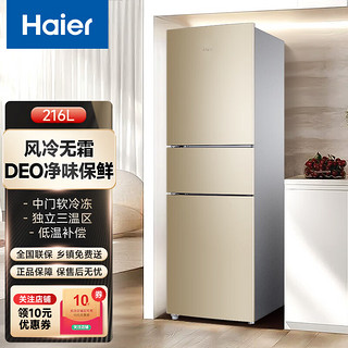 Haier 海尔 BCD-216WMPT 三开门冰箱