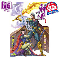 漫画 神兵玄奇 修藏本 8 紫棕硬皮特别版 B款 黄玉郎 港版漫画书 玉皇朝出版