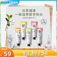 watsons 屈臣氏 香氛润手霜40ml*5支多香型保湿护手霜不油腻