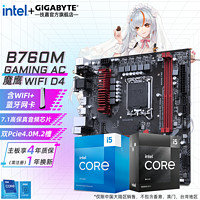 GIGABYTE 技嘉 IGABYTE 技嘉 i5 12490F/12600KF/13490F/13600KF+B760主板CPU套装 B760M