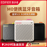 EDIFIER 漫步者 M0蓝牙音箱无线便携迷你快充音响超长续航高音质手机通用