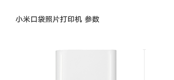 plus会员xiaomi小米xmkddyjht01口袋照片打印机