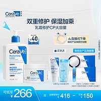 CeraVe 适乐肤 神酰C乳473ml*1+C霜340g*1(保湿润肤乳滋润面霜男女护肤礼物）