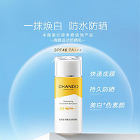 CHANDO 自然堂 清爽运动防晒乳SPF46持久隔离紫外线防水防汗水水润不油腻