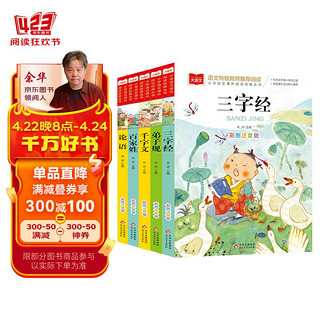 《国学经典书籍》（共5册）