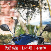 迪普尔电动车挡风板玻璃2.0摩托车电瓶车透明踏板前挡风罩高清防雨通用