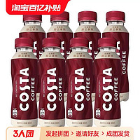 可口可乐 COSTA咖世家醇正拿铁浓咖啡300ml*8瓶装即饮咖啡饮料