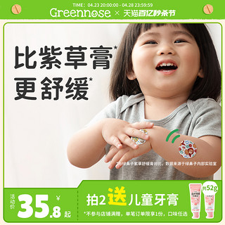 Greennose 绿鼻子 30枚装 紫草膏宝宝防蚊止痒舒缓贴