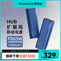 ROMOSS 罗马仕 65W充电宝多功能拓展坞18000毫安大容量快充自带线便携适用于笔记本电脑苹果iphone13手机华为小米手机