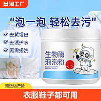 生物酶泡泡粉衣服去黄去渍去污增白活氧泡洗粉洗衣粉实惠装除螨