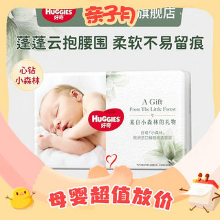 百亿补贴：HUGGIES 好奇 心钻装系列 纸尿裤 小森林款 S4片