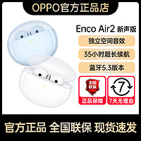 OPPO Enco Air2 新声版蓝牙耳机半入耳式超长待机降噪运动新品