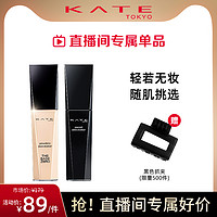 KATE TOKYO 凯朵 KATE/凯朵粉底液黑白管干油皮控油遮瑕保湿不脱妆