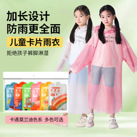 派皮淘一次性雨衣便携卡片加厚全身防暴雨儿童长款旅游上学雨披