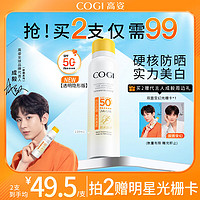 COGI 高姿 多效特护美白防晒喷雾透明款小黄帽SPF50+PA++++120ml