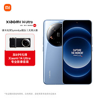 Xiaomi 小米 14Ultra 徕卡光学Summilux镜头 大师人像 双向卫星通信 16+1T 龙晶蓝 摄影套装加价购版