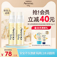 Aveeno 艾惟诺 艾维诺春夏润唇膏滋润宝宝专用儿童唇膏燕麦保湿