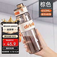 cille 希乐 大容量塑料杯男女户外健身运动水杯tritan吸管杯水瓶国画棕650ml