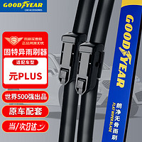 GOOD YEAR 固特异 Goodyear）比亚迪元PLUS雨刮器片刮雨汽车用品配件无骨puls前胶条雨刷24/17