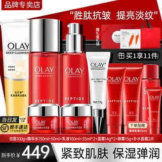 OLAY 玉兰油 女士护肤品套装大红水+乳+眼霜