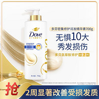 Dove 多芬 滋养修护氨基酸润发精华素700g（多版本随机发）