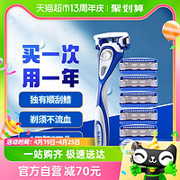 88VIP：Schick 舒适 水次元5手动剃须刀刮胡刀1刀架7刀头