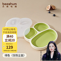 Beeshum 贝斯哈姆宝宝餐盘吸盘一体分格式千目硅胶儿童餐盘婴儿辅食碗 兔飞飞-千目液态硅胶-绿色