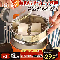 迪迪尼卡 辅食锅蒸屉316不锈钢小蒸笼婴儿宝宝奶锅通用蒸格蒸屉18CM
