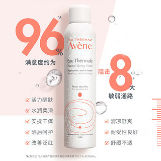 Avene 雅漾 舒泉调理喷雾 300ml